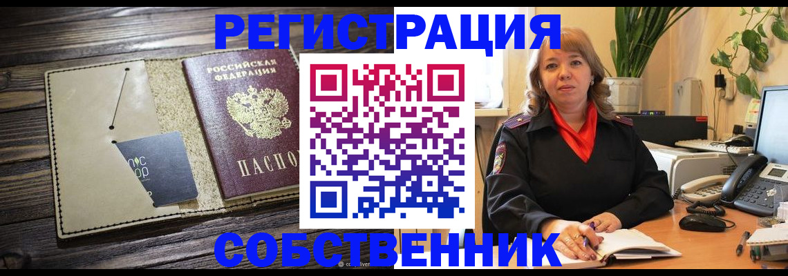 временная регистрация 2025 в Корсакове