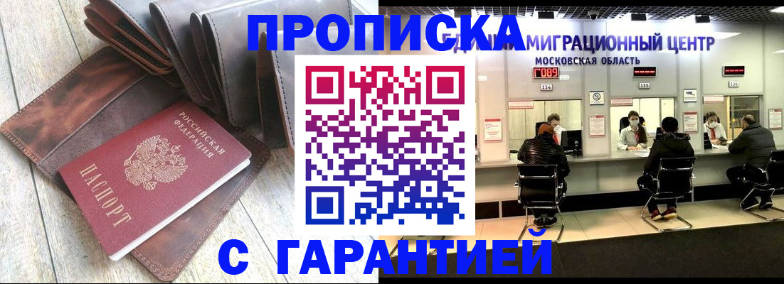 прописка поиск в Корсакове
