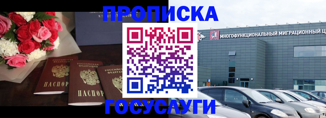 прописка законно в Корсакове