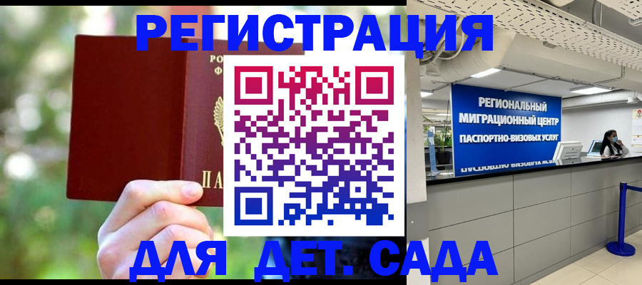 прописка в Корсакове
