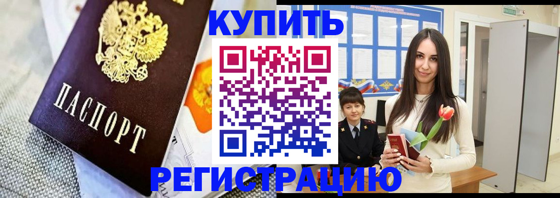 купить прописку в Корсакове
