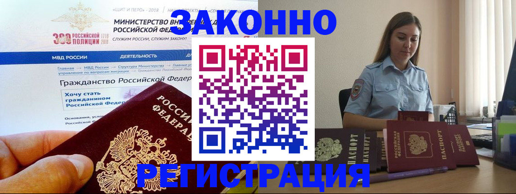 временная регистрация законно в Корсакове